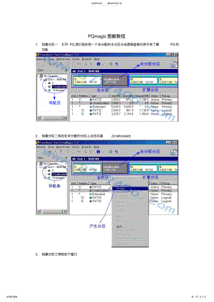 2022年PQmagic图解教程 .pdf
