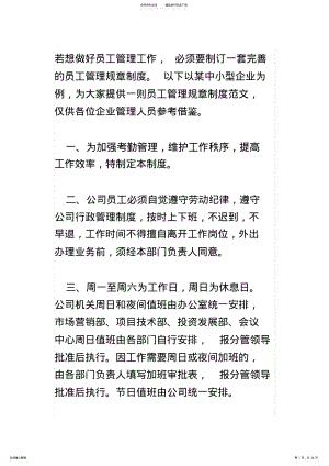 2022年中小型企业管理规章制度 .pdf