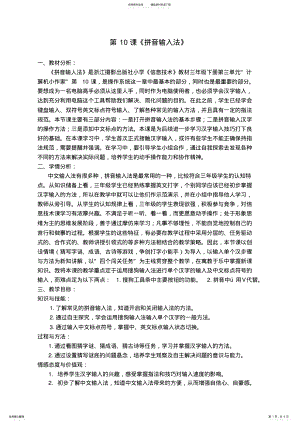 2022年第课《拼音输入法》教学设计 .pdf