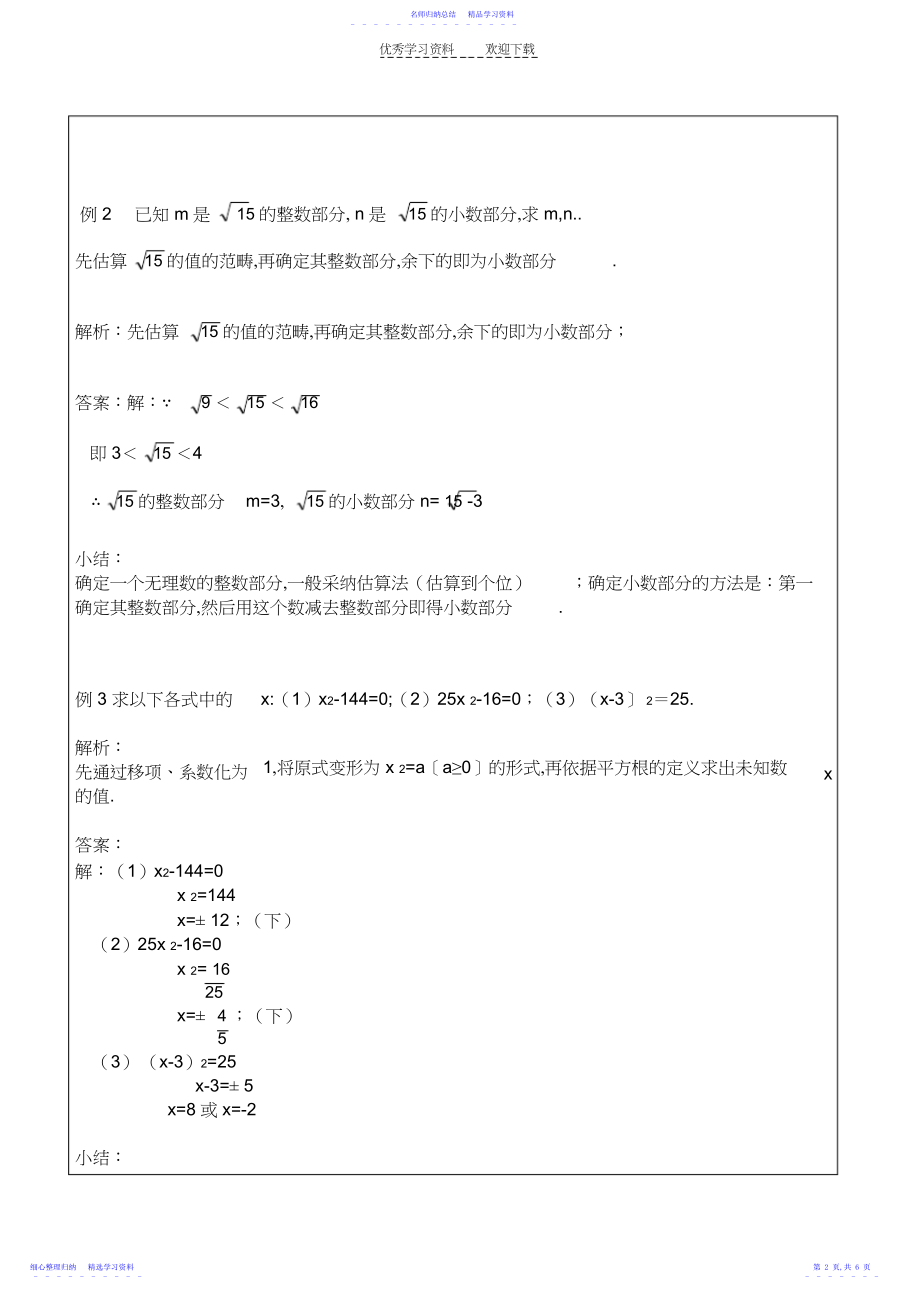 2022年七年级数学实数练习题及答案.docx_第2页