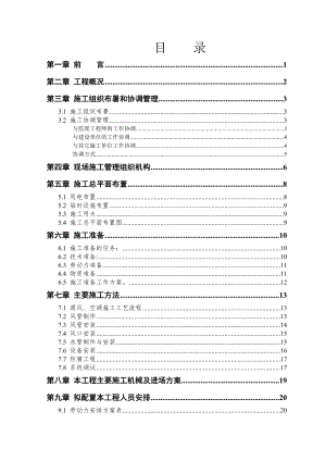 426944--某商务酒店及商务中心中央空调系统工程施工组织设计方案.doc