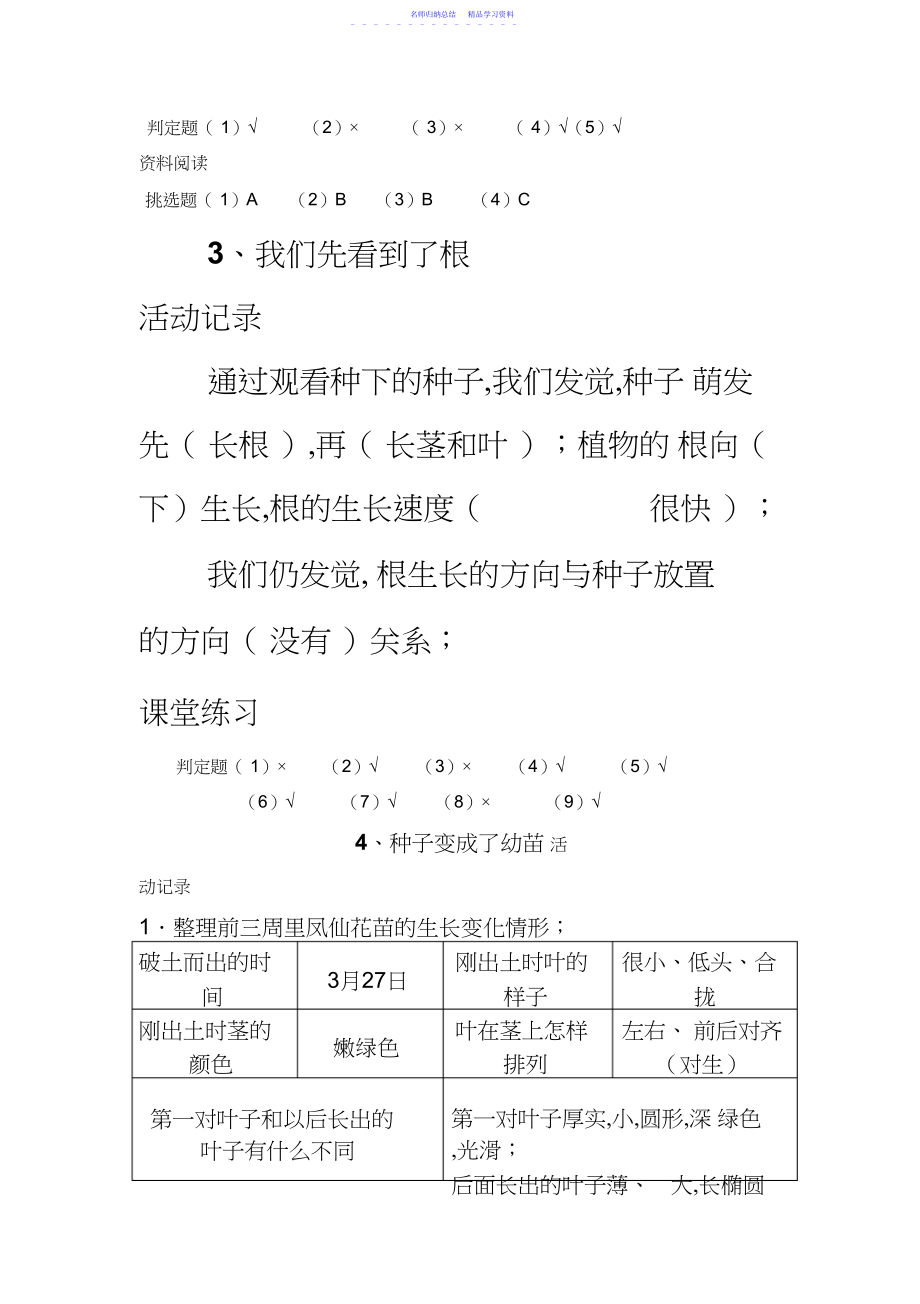 2022年三下科学课堂作业本答案.docx_第2页