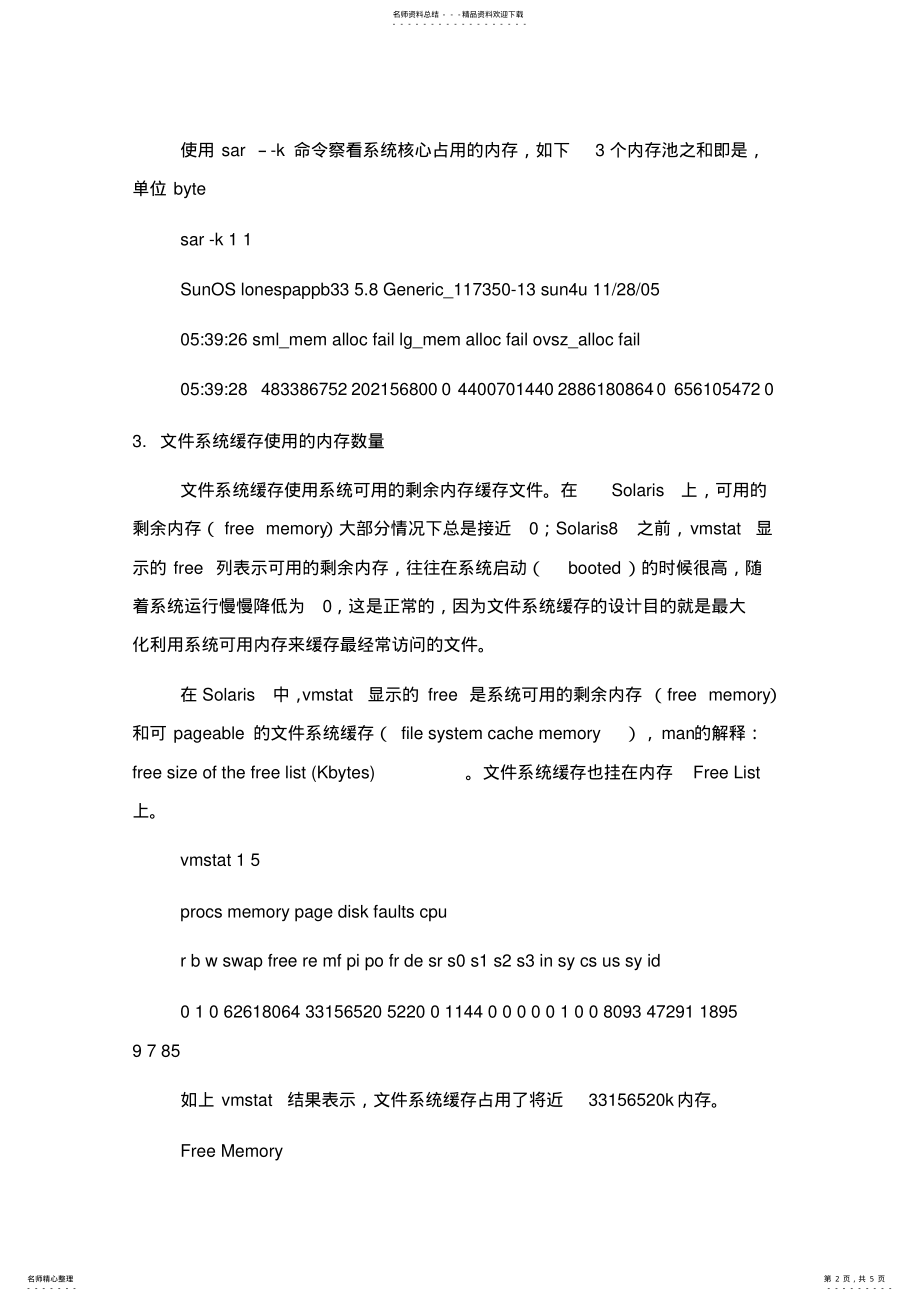 2022年Solaris操作系统内存管理介绍 .pdf_第2页