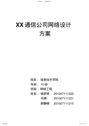 2022年XX公司网络设计方案 .pdf