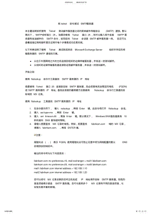 2022年用telnet命令测试SMTP服务器 .pdf