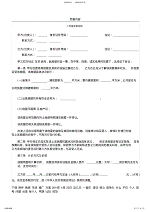 2022年不过户的二手房买卖合同.doc .pdf