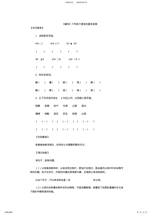 2022年《藏戏》六年级下册语文题及答案 .pdf