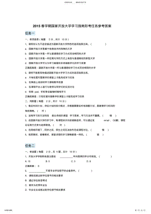 2022年《国家开放大学学习指南》参考答案 4.pdf