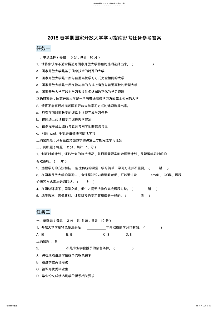 2022年《国家开放大学学习指南》参考答案 4.pdf_第1页