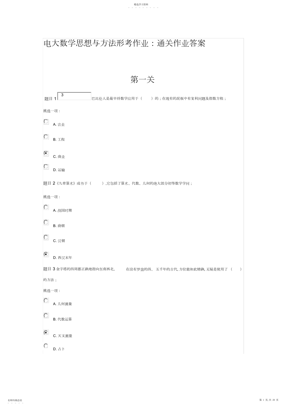 2022年电大数学思想与方法形考作业：通关作业答案.docx_第1页