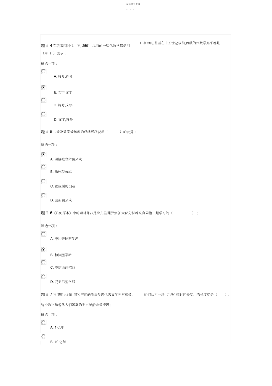 2022年电大数学思想与方法形考作业：通关作业答案.docx_第2页