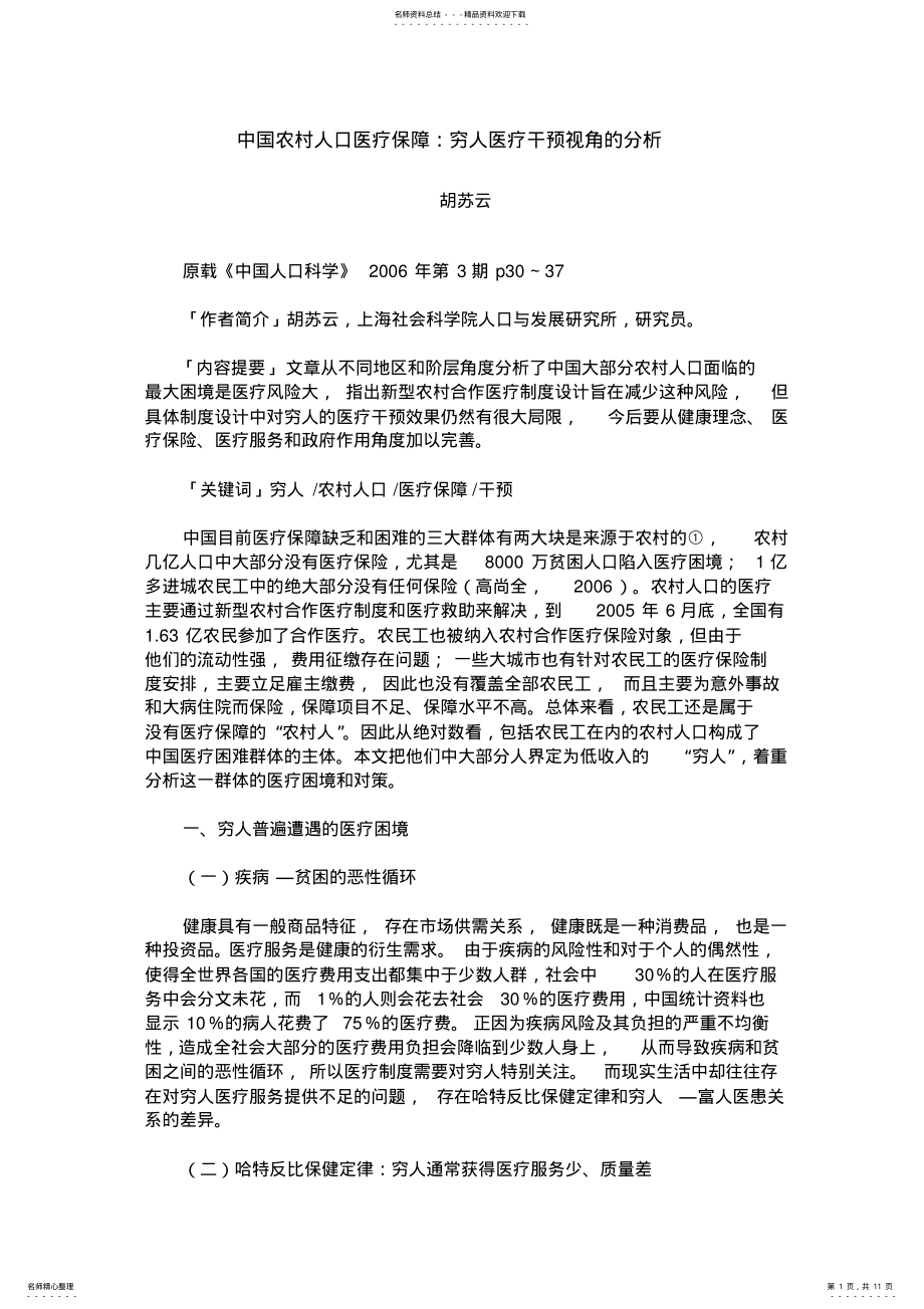 2022年穷人医疗干预) .pdf_第1页