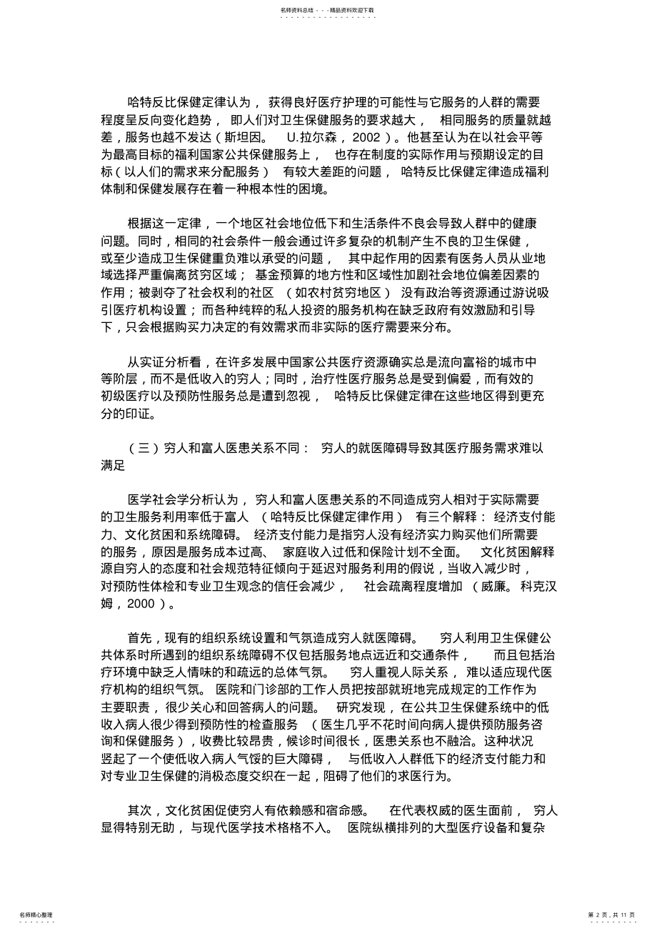 2022年穷人医疗干预) .pdf_第2页