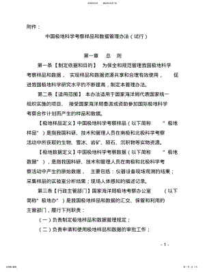 2022年中国极地科学考察样品和数据管理办法 .pdf