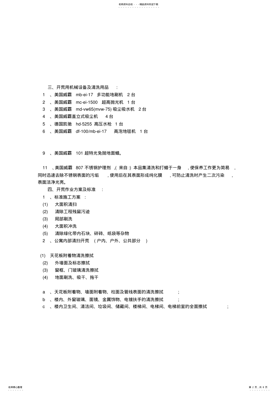 2022年物业保洁工作计划 .pdf_第2页