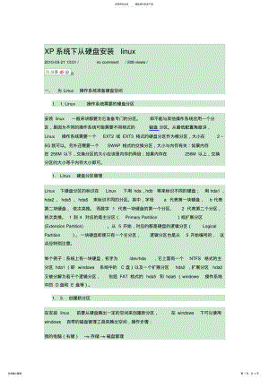 2022年XP系统下从硬盘安装linux .pdf