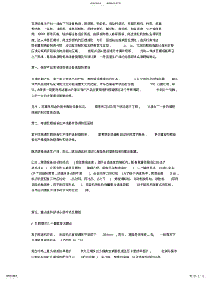 2022年瓦楞纸板生产线 .pdf