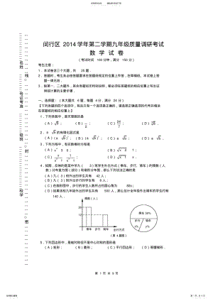 2022年上海闵行区初三数学二模试卷及答案 .pdf