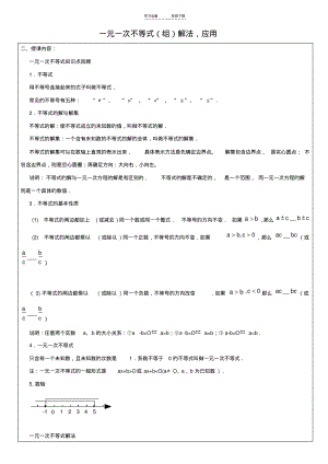 一元一次不等式(组)解法,应用教案.pdf