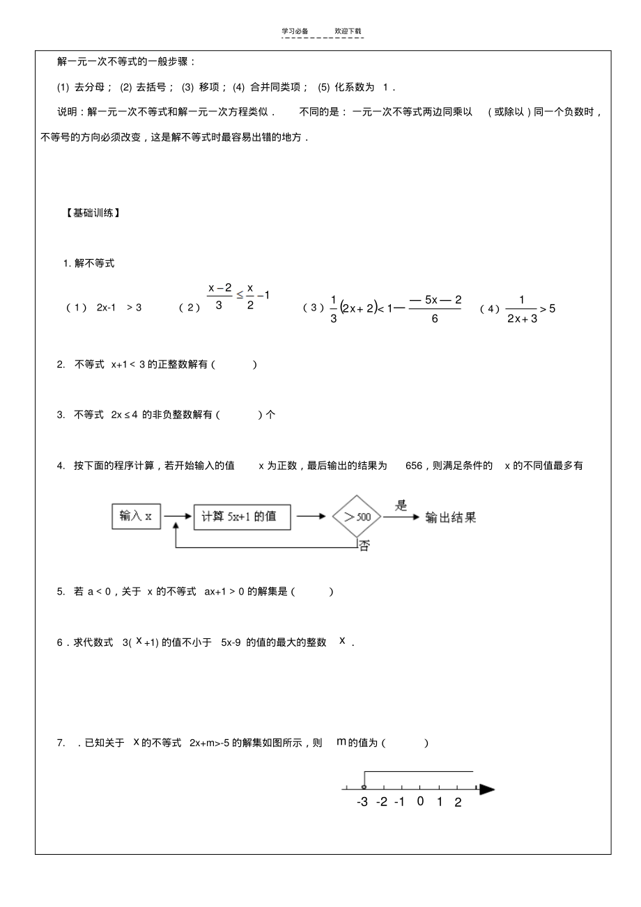 一元一次不等式(组)解法,应用教案.pdf_第2页