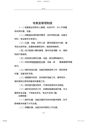 2022年电教室管理制度 2.pdf