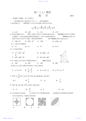 2022年七年级数学第一学期期末试卷及答案.docx