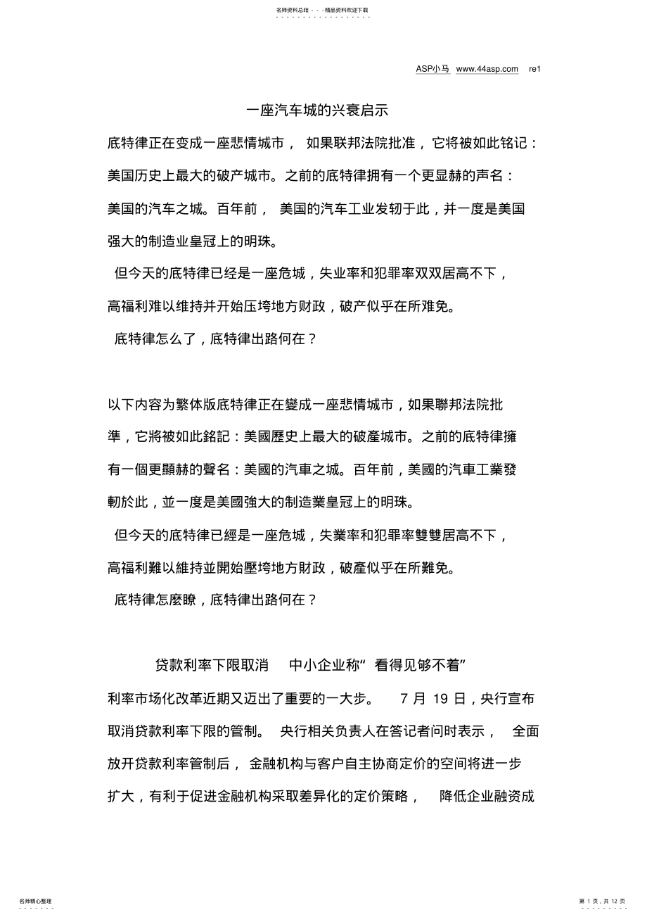 2022年一座汽车城的兴衰启示 .pdf_第1页