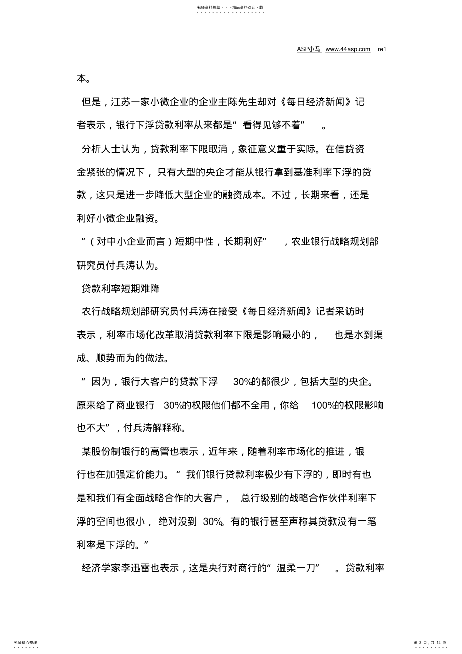 2022年一座汽车城的兴衰启示 .pdf_第2页