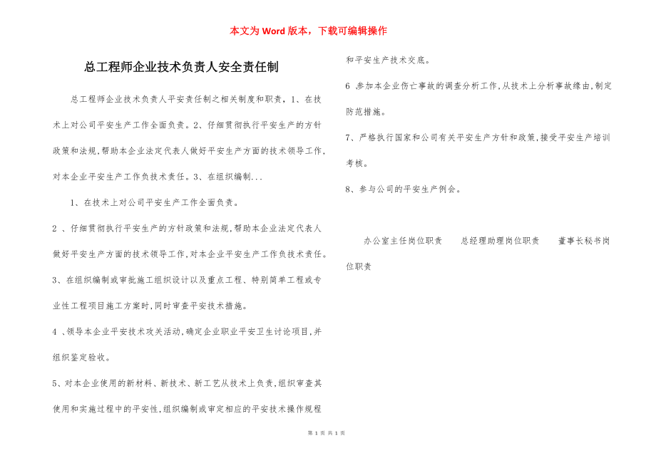 总工程师企业技术负责人安全责任制.docx_第1页