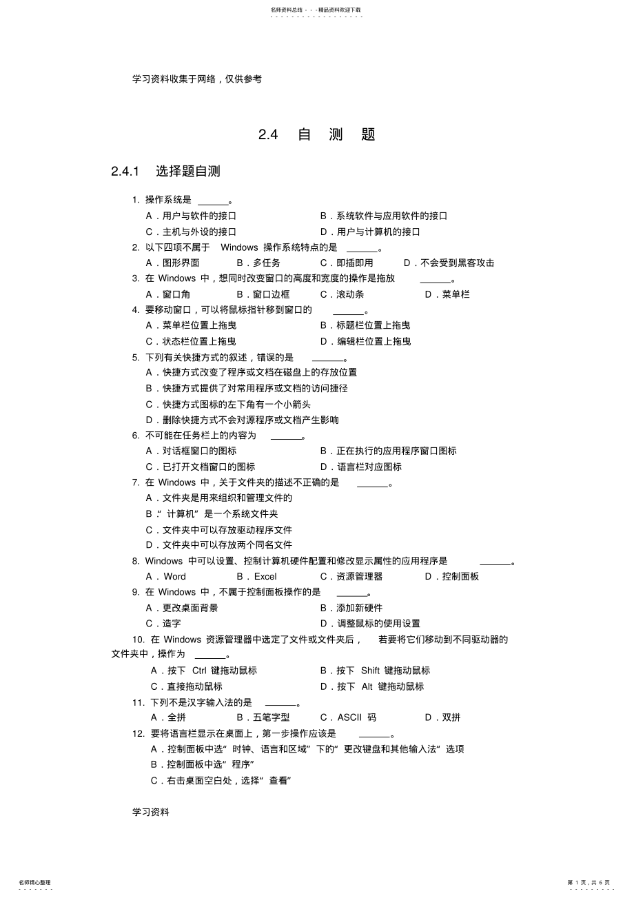 2022年第章自测题习题及答案 .pdf_第1页