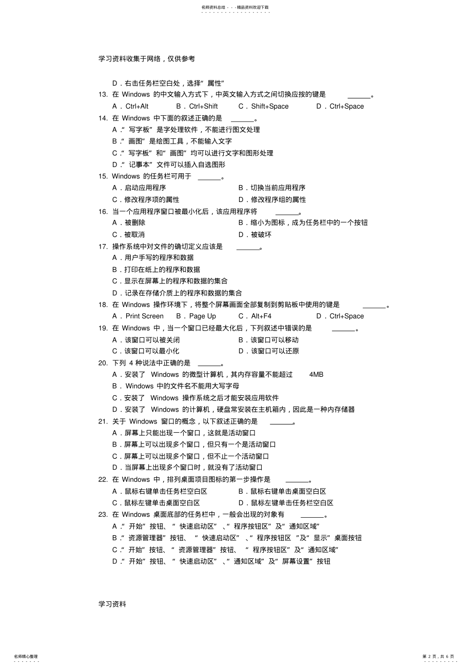 2022年第章自测题习题及答案 .pdf_第2页