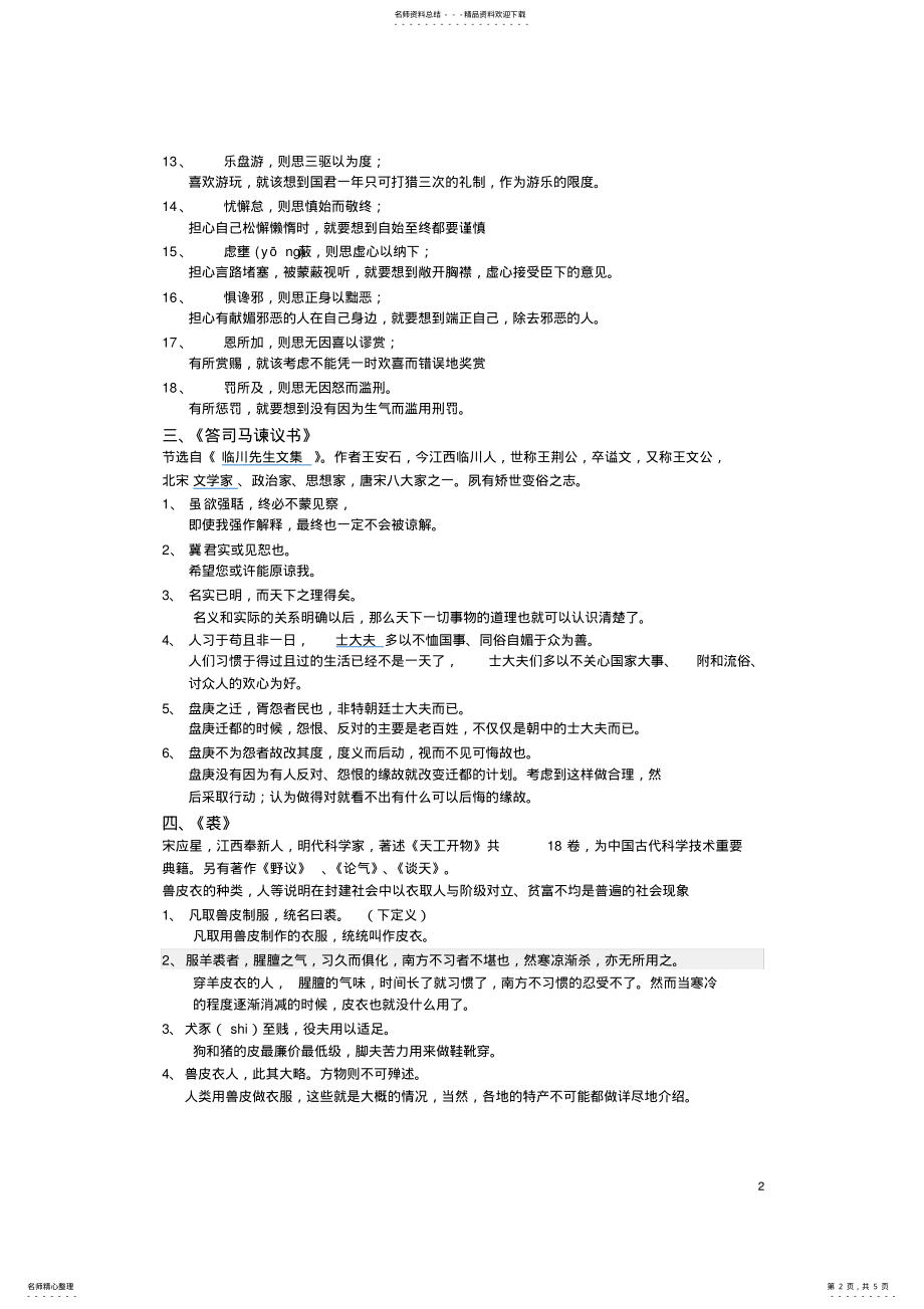 2022年福建专升本大学语文文言文重点句子翻译 .pdf_第2页