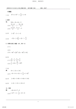 2022年七年级上学期复习资料数学计算题道 .pdf