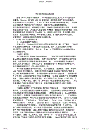 2022年WinCEUSB驱动开发 .pdf