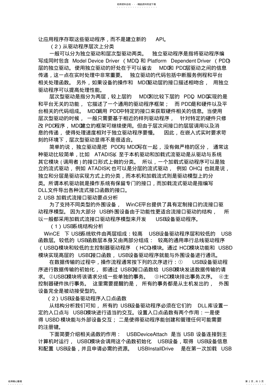 2022年WinCEUSB驱动开发 .pdf_第2页