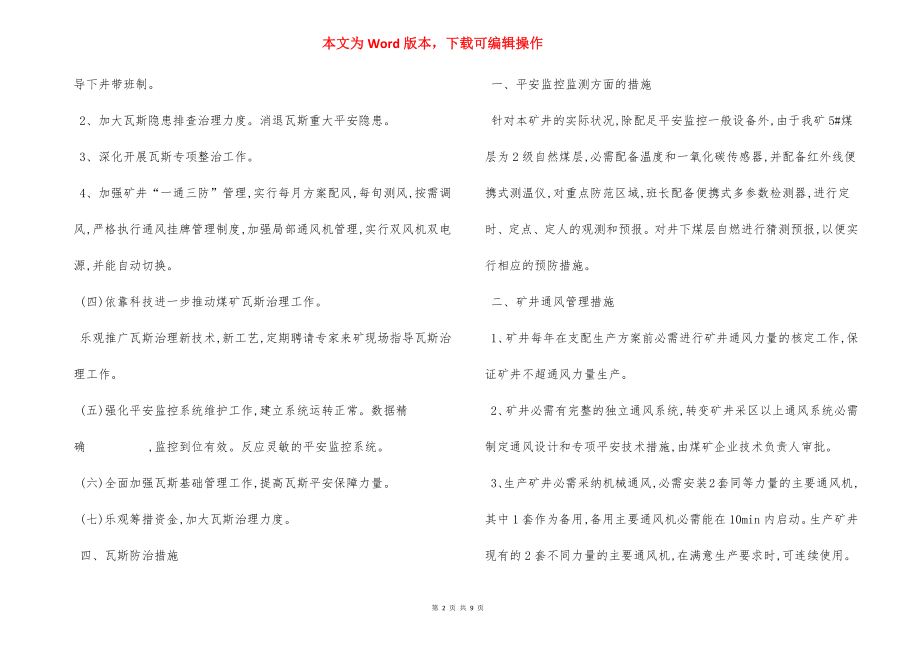 瓦斯防治 安全措施计划.docx_第2页