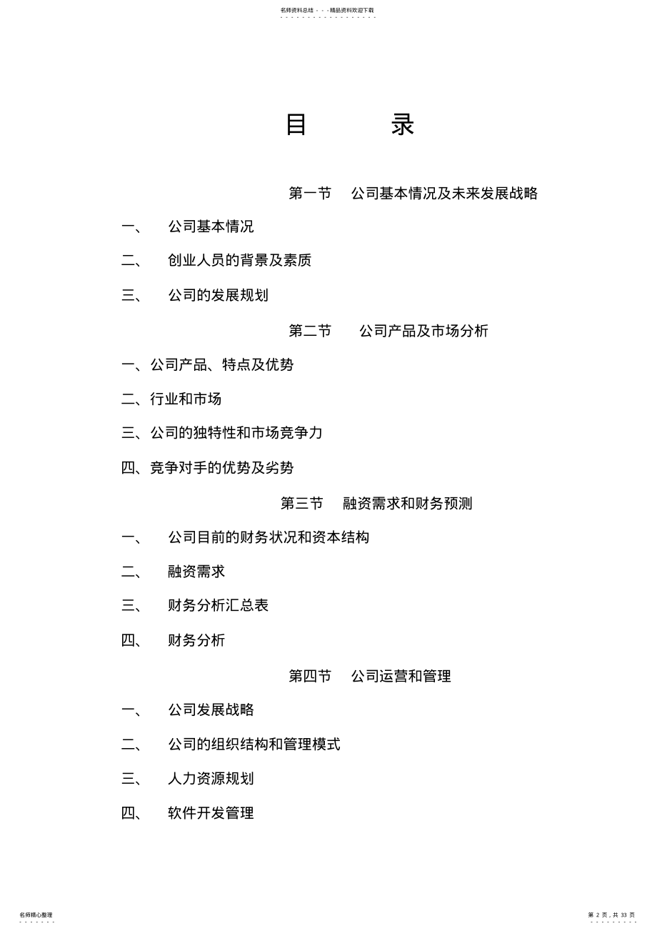 2022年xx公司股权融资计划书 .pdf_第2页