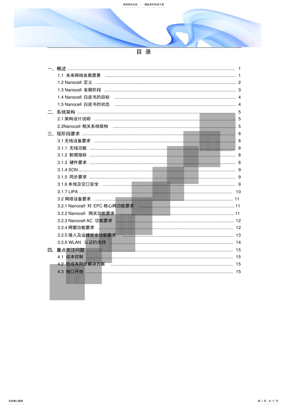 2022年中国移动Nanocell技术白皮书 .pdf_第2页