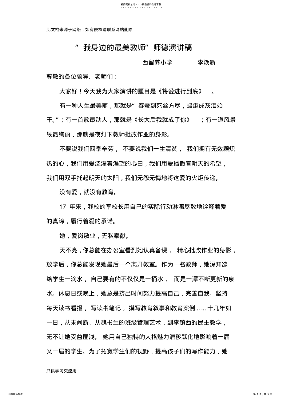 2022年“最美教师”师德演讲稿word版本 .pdf_第1页