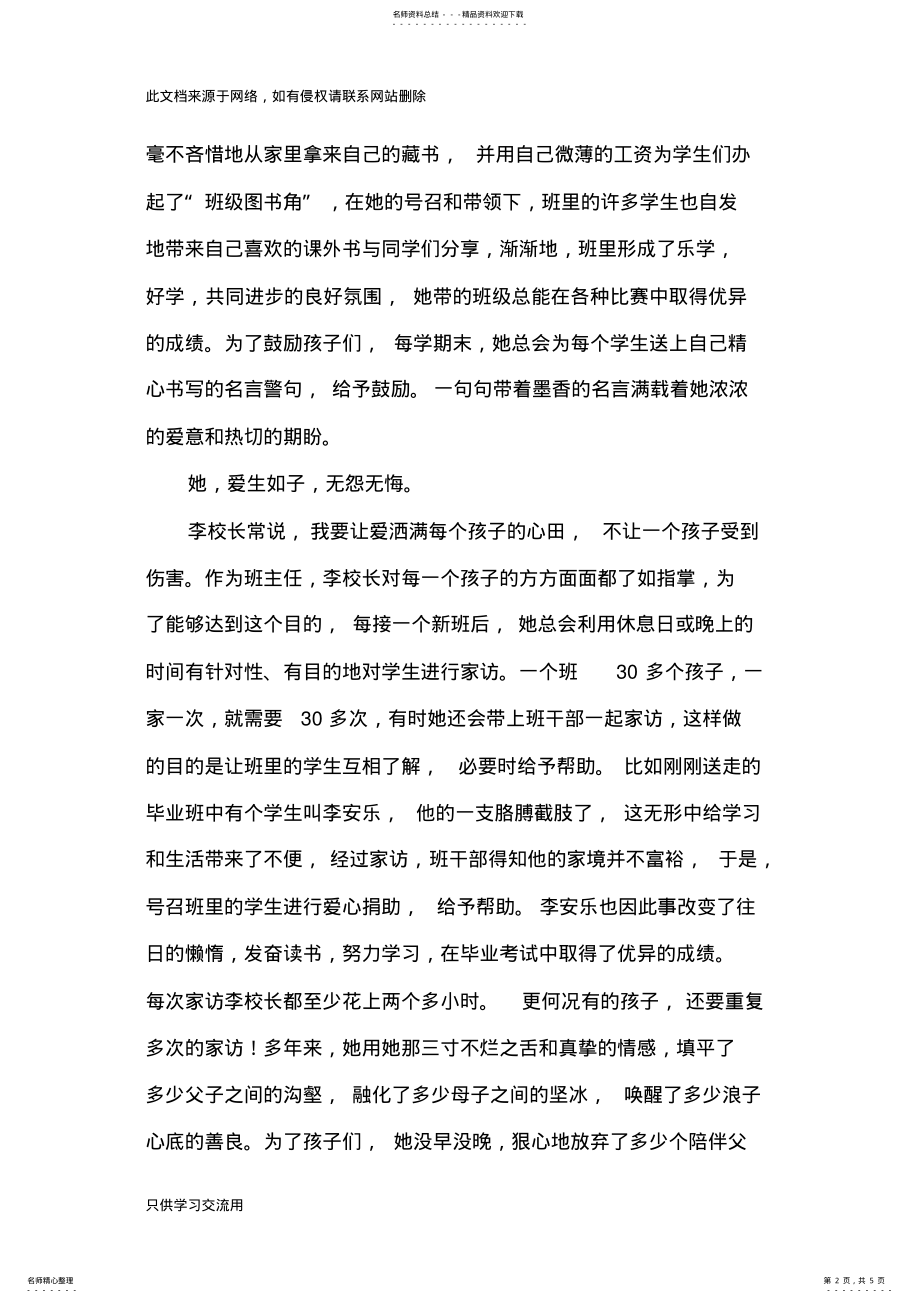 2022年“最美教师”师德演讲稿word版本 .pdf_第2页