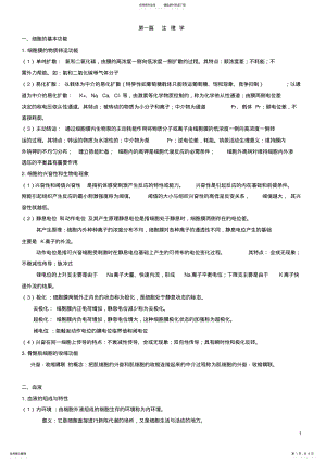 2022年生理学笔记[] .pdf