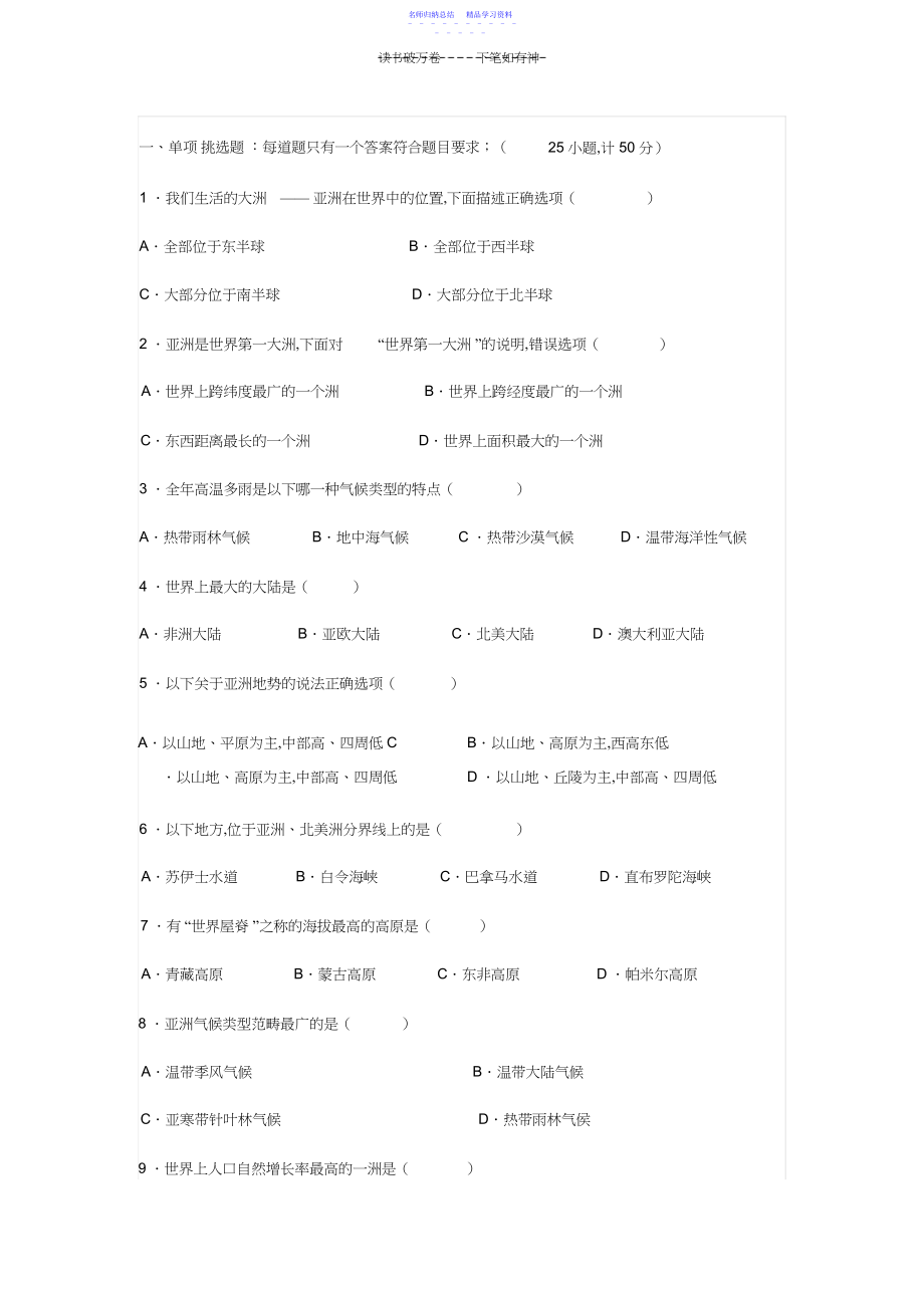 2022年七年级下册地理第一月考.docx_第1页