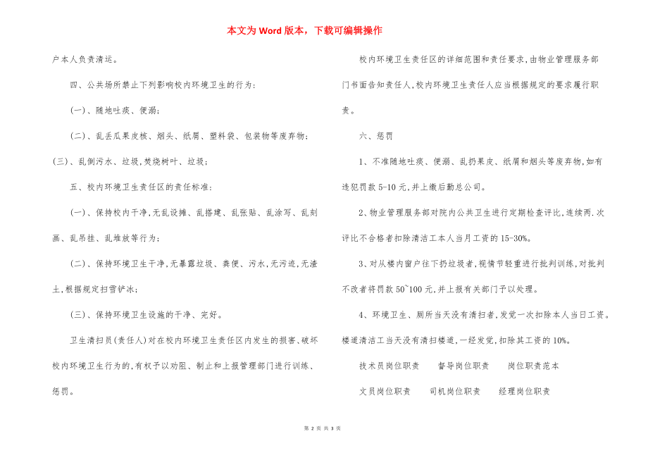 某某学院校园环境卫生管理办法.docx_第2页