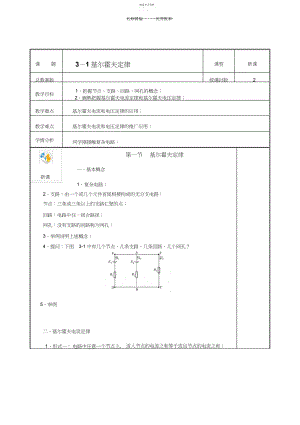 2022年电工基础第三章的教案.docx