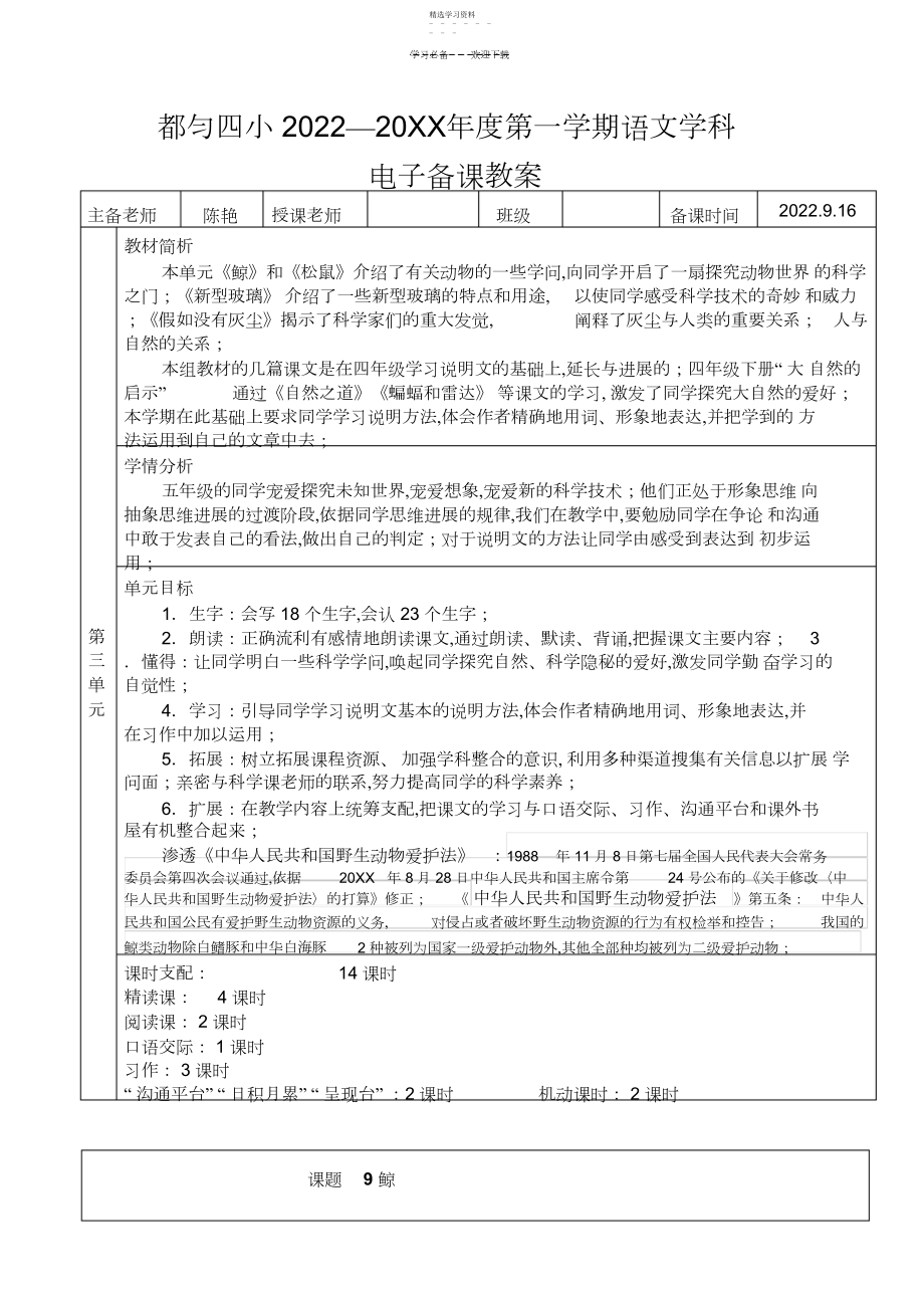 2022年第三单元教学设计.docx_第1页