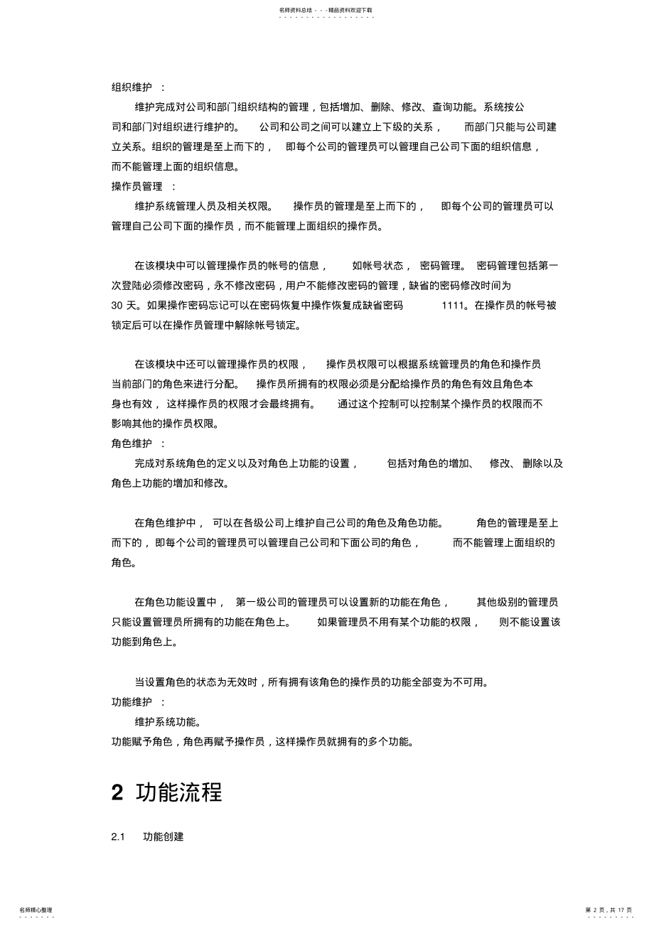 2022年Web开发文档 .pdf_第2页