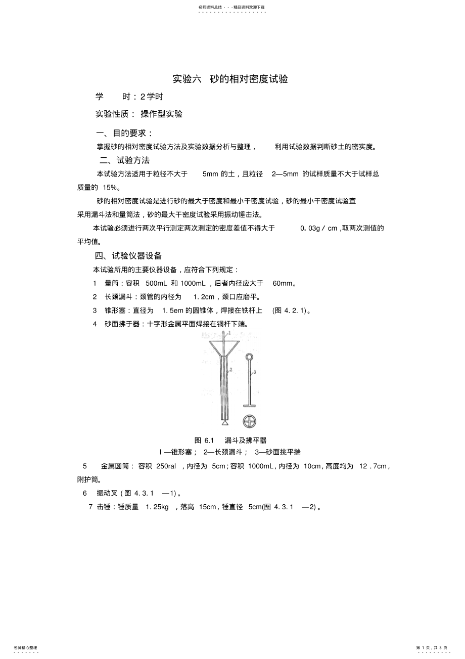 2022年砂的相对密度试验 .pdf_第1页