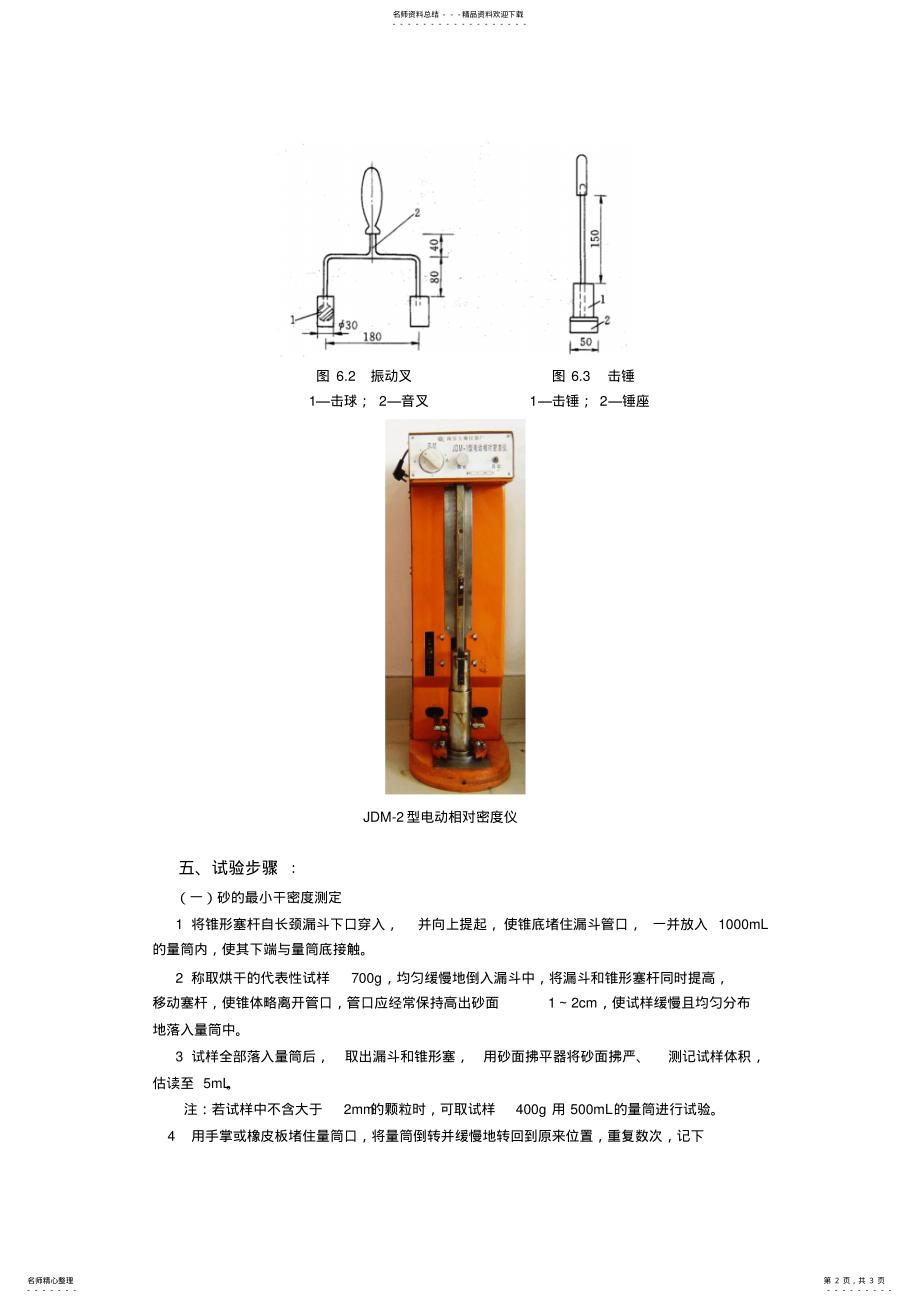 2022年砂的相对密度试验 .pdf_第2页