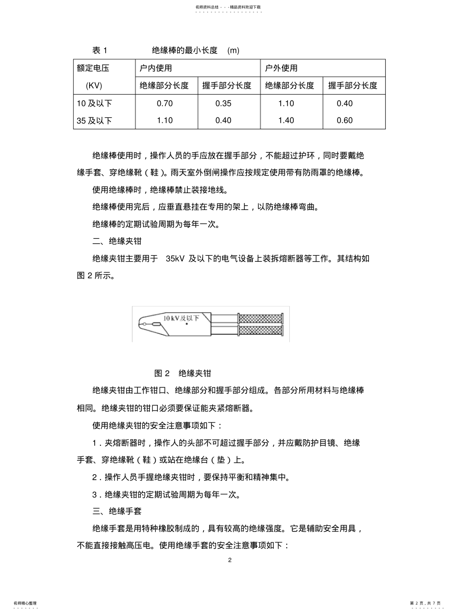 2022年电气安全用具 .pdf_第2页