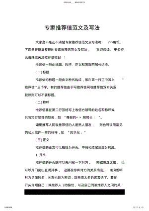 2022年专家推荐信范文及写法.doc .pdf